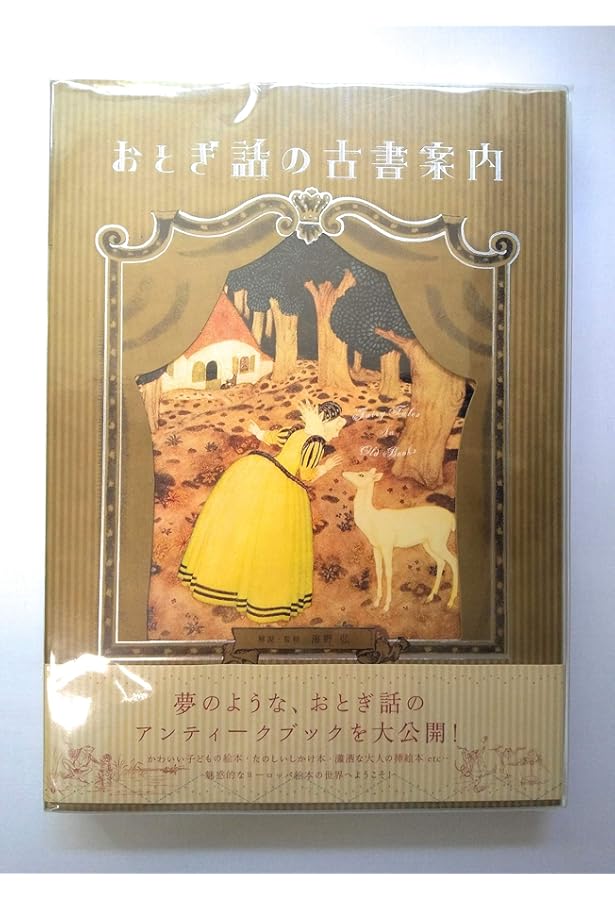 ロシアの挿絵とおとぎ話の世界 | 解説・監修 海野 弘 |本 | 通販 | Amazon